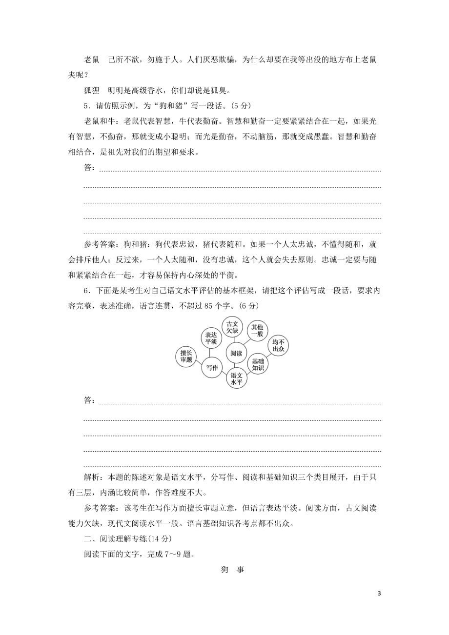 2018-2019学年高中语文 课时跟踪检测（十三）说不尽的狗（含解析）粤教版必修2_第3页