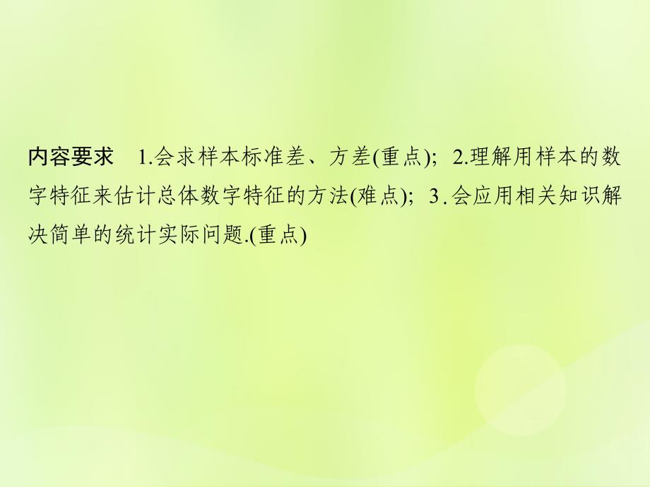 2018-2019学年高中数学 第2章 统计 2.3.2 方差与标准差课件 苏教版必修3_第2页