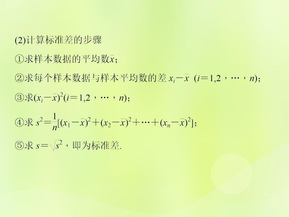 2018-2019学年高中数学 第2章 统计 2.3.2 方差与标准差课件 苏教版必修3_第5页