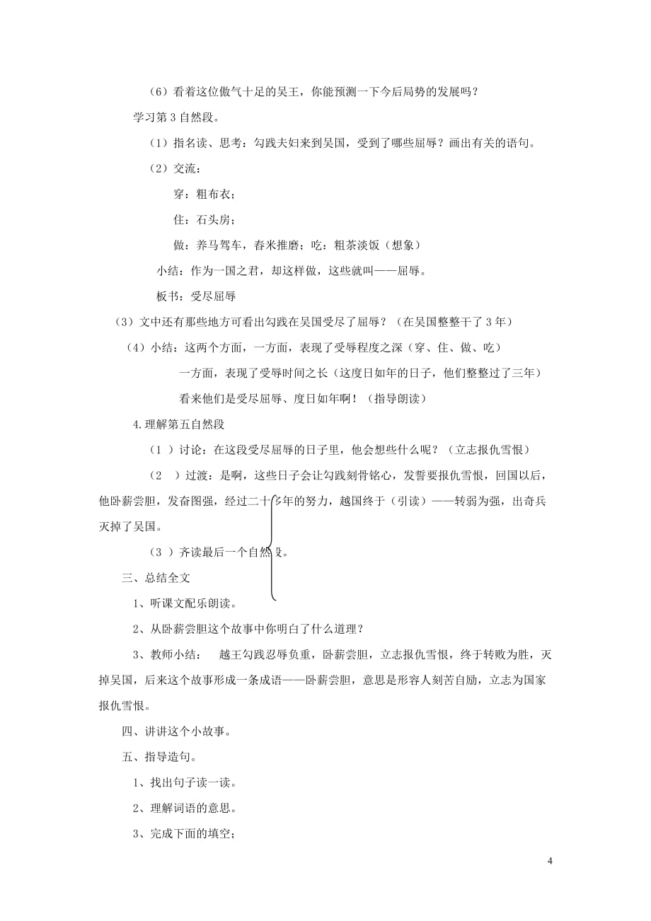 2018年秋三年级语文上册 第六单元 18 卧薪尝胆教案1 苏教版_第4页