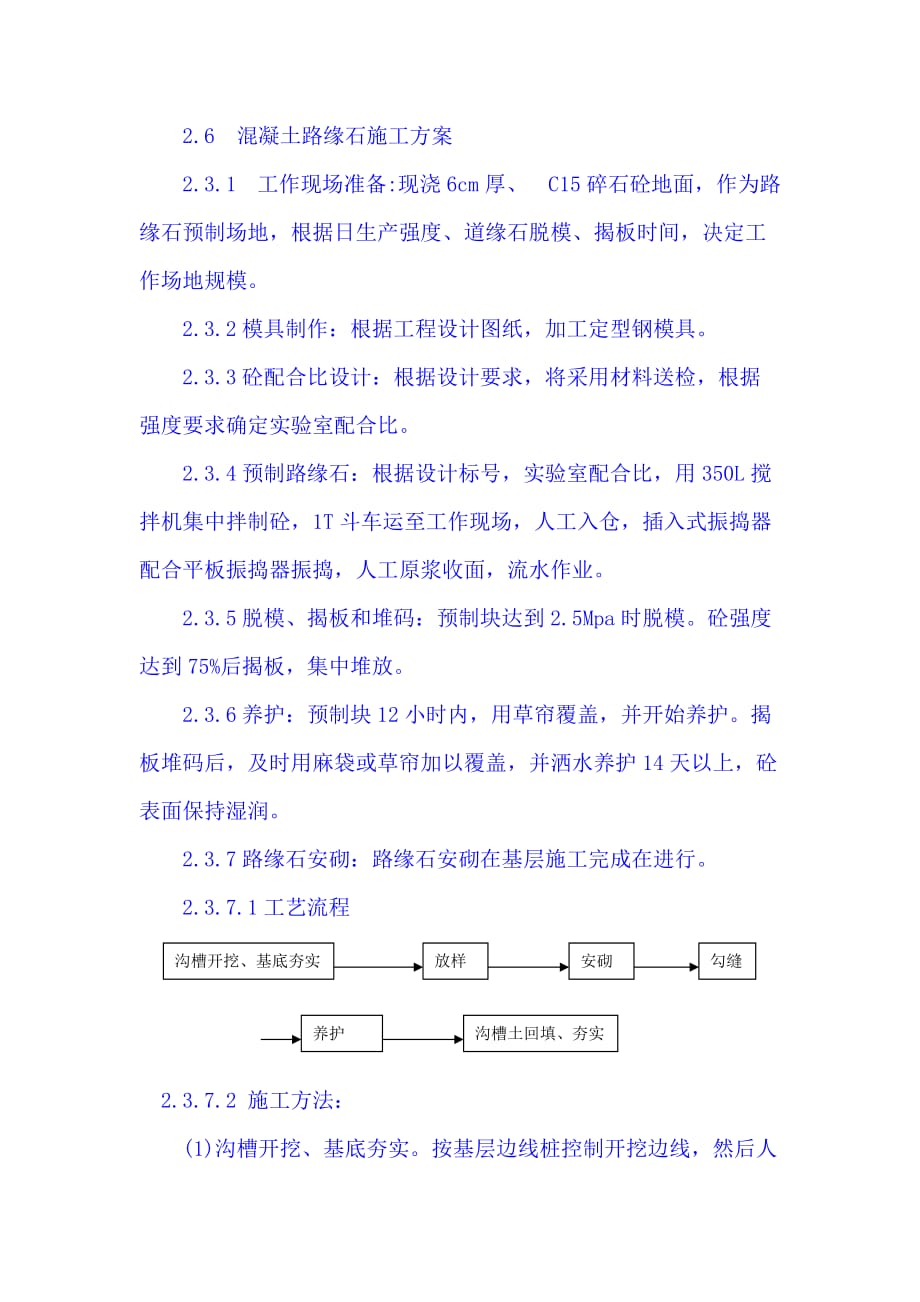 混凝土路缘石、护栏_第1页