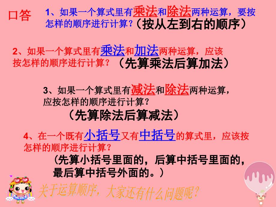 2017秋六年级数学上册 3.2.3 分数四则混合运算课件2 新人教版_第3页