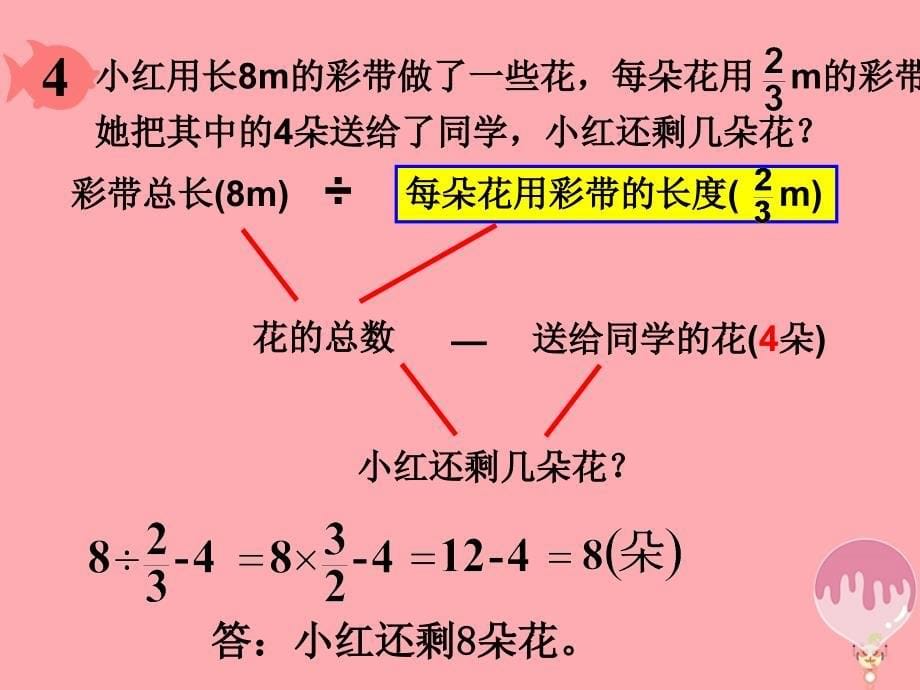 2017秋六年级数学上册 3.2.3 分数四则混合运算课件2 新人教版_第5页