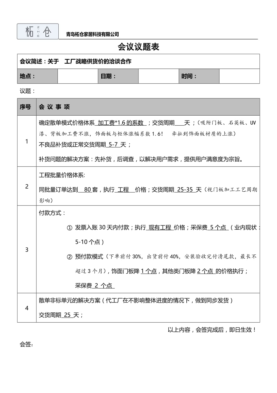 会议议题_第1页