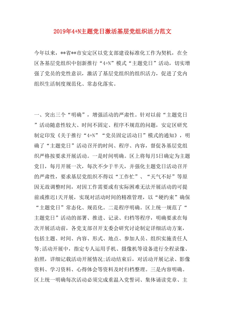 2019年4+N主题党日激活基层党组织活力范文_第1页