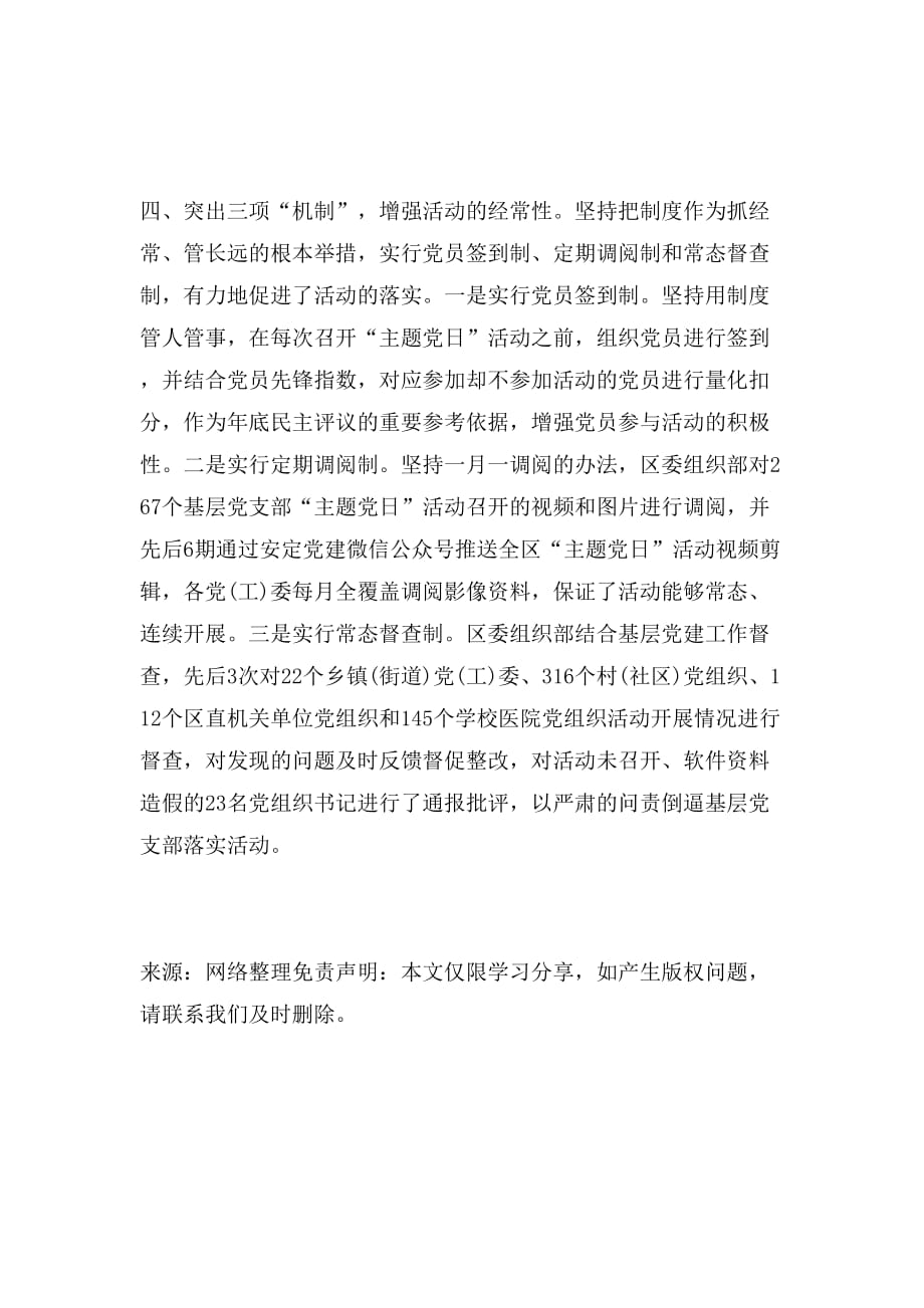 2019年4+N主题党日激活基层党组织活力范文_第4页