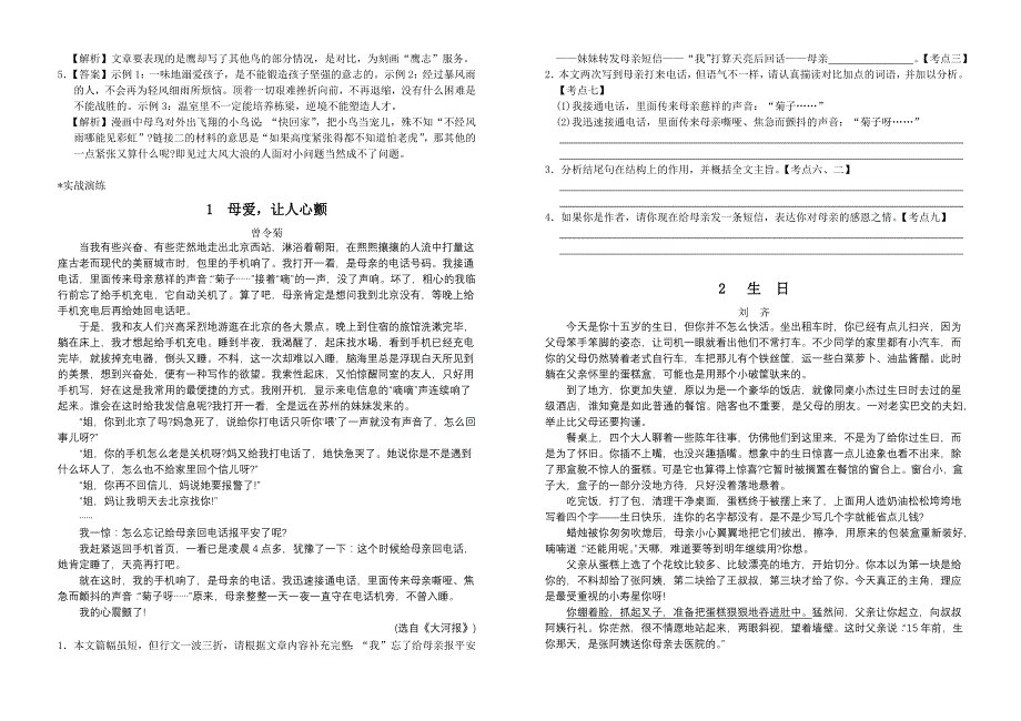 八年级语文阅读理解专项训练题(1)_第4页