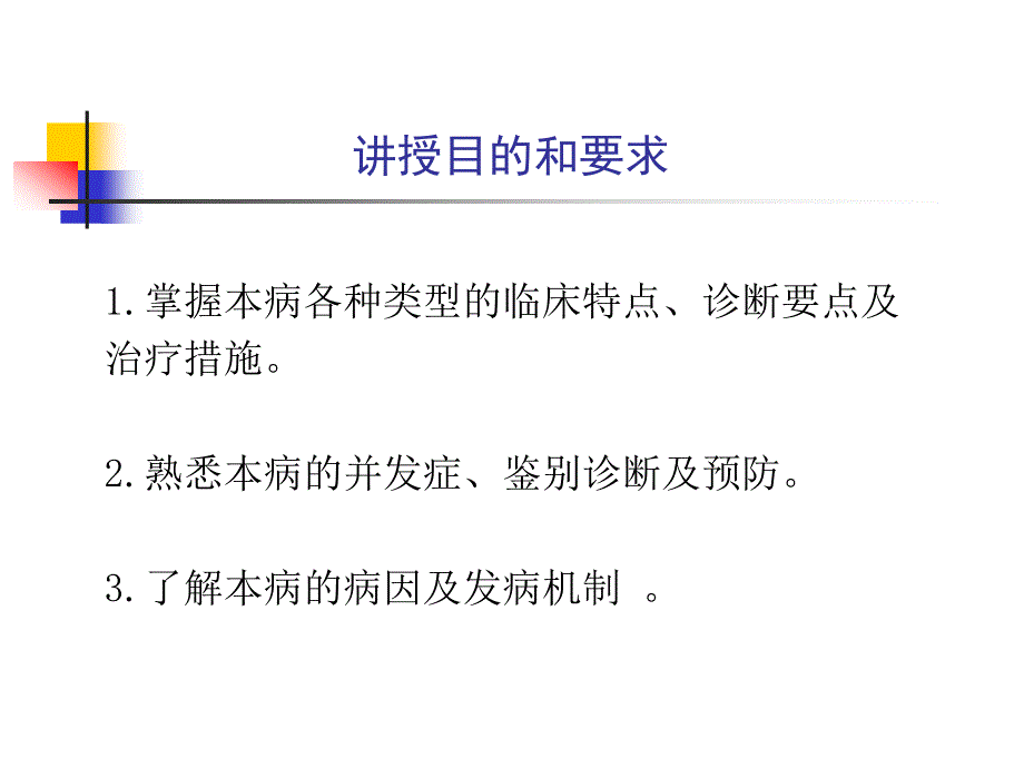 急性胰腺炎讲课内容详解_第2页