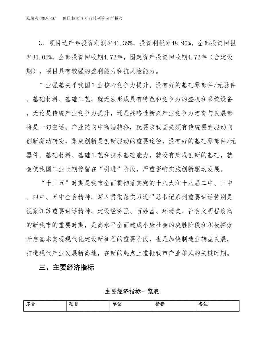 项目公示_保险柜项目可行性研究分析报告.docx_第5页