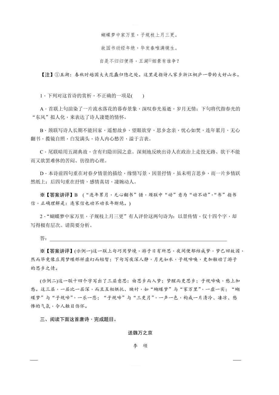 2020版《名师导学》高考语文总复习练习：第四单元 古代诗歌鉴赏 考点集训第三十七课时 含解析_第2页