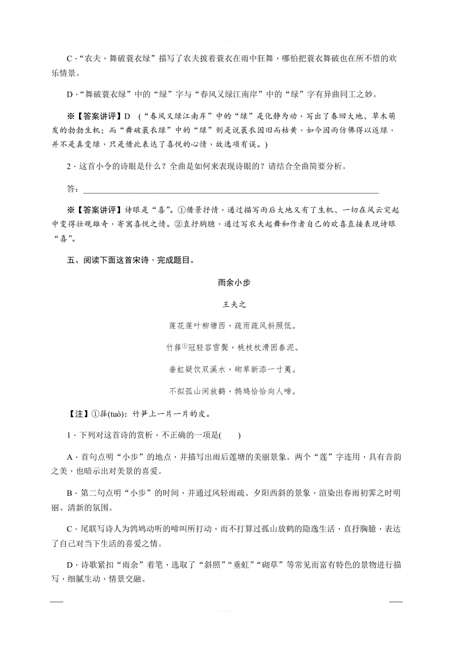 2020版《名师导学》高考语文总复习练习：第四单元 古代诗歌鉴赏 考点集训第三十七课时 含解析_第4页