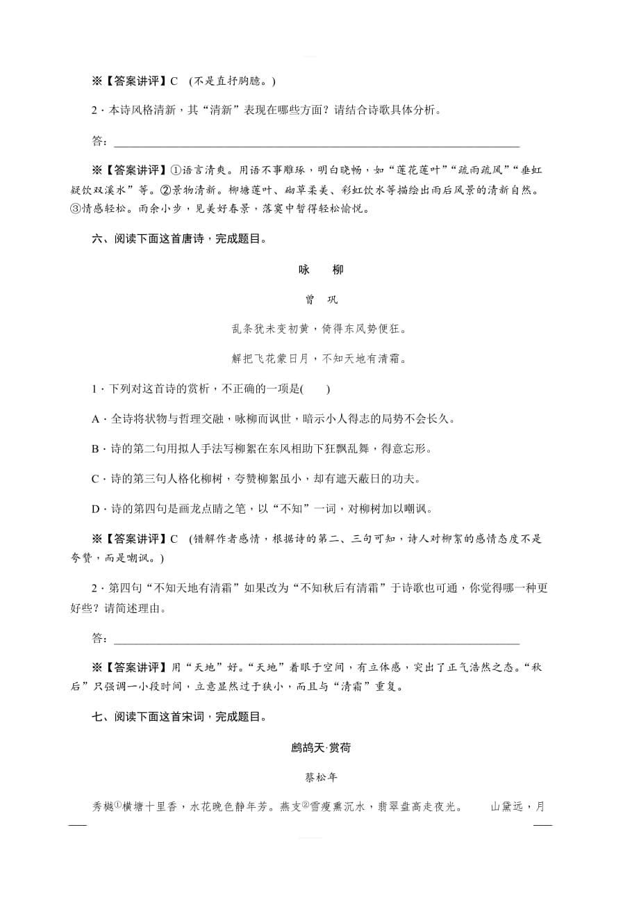 2020版《名师导学》高考语文总复习练习：第四单元 古代诗歌鉴赏 考点集训第三十七课时 含解析_第5页