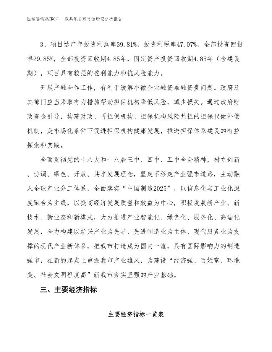 项目公示_教具项目可行性研究分析报告.docx_第5页