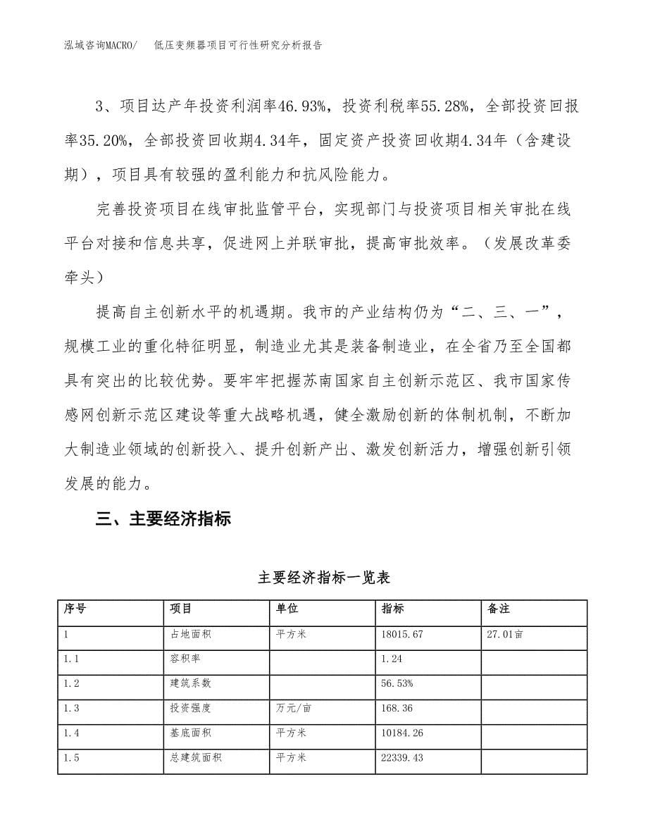 项目公示_低压变频器项目可行性研究分析报告.docx_第5页