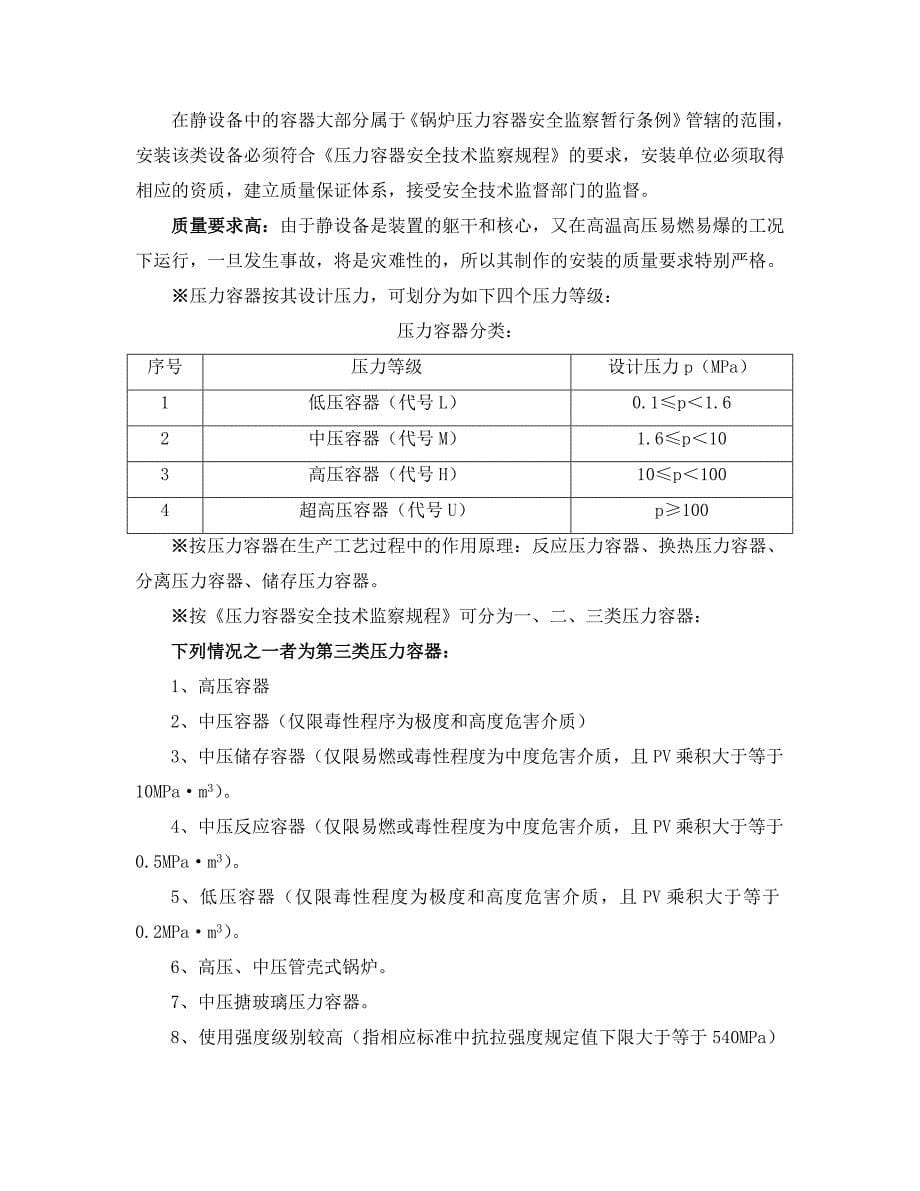 设备安装工程基础知识概论_第5页