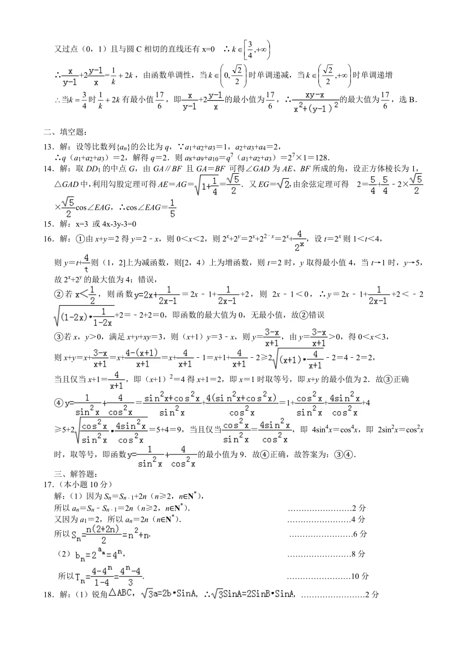 2018-2019学年高一下学期期末考试 数学答案_第2页