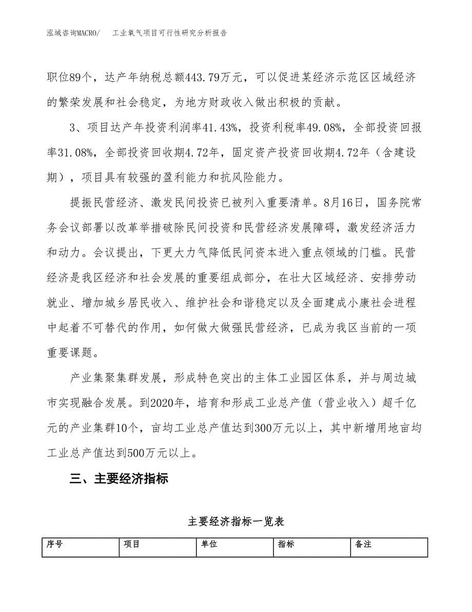 项目公示_工业氧气项目可行性研究分析报告.docx_第5页