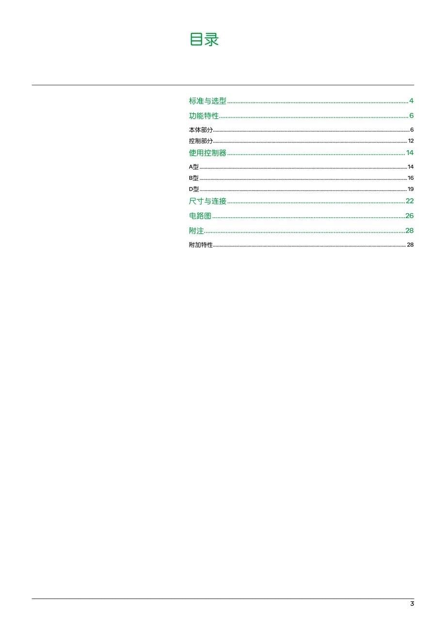 wts自动转换开关2011_第5页