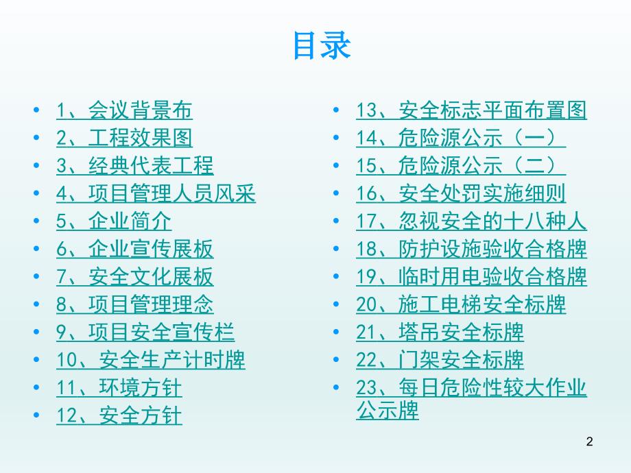 【实用】施工现场项目宣传图册及标牌ppt课件 图文_第2页