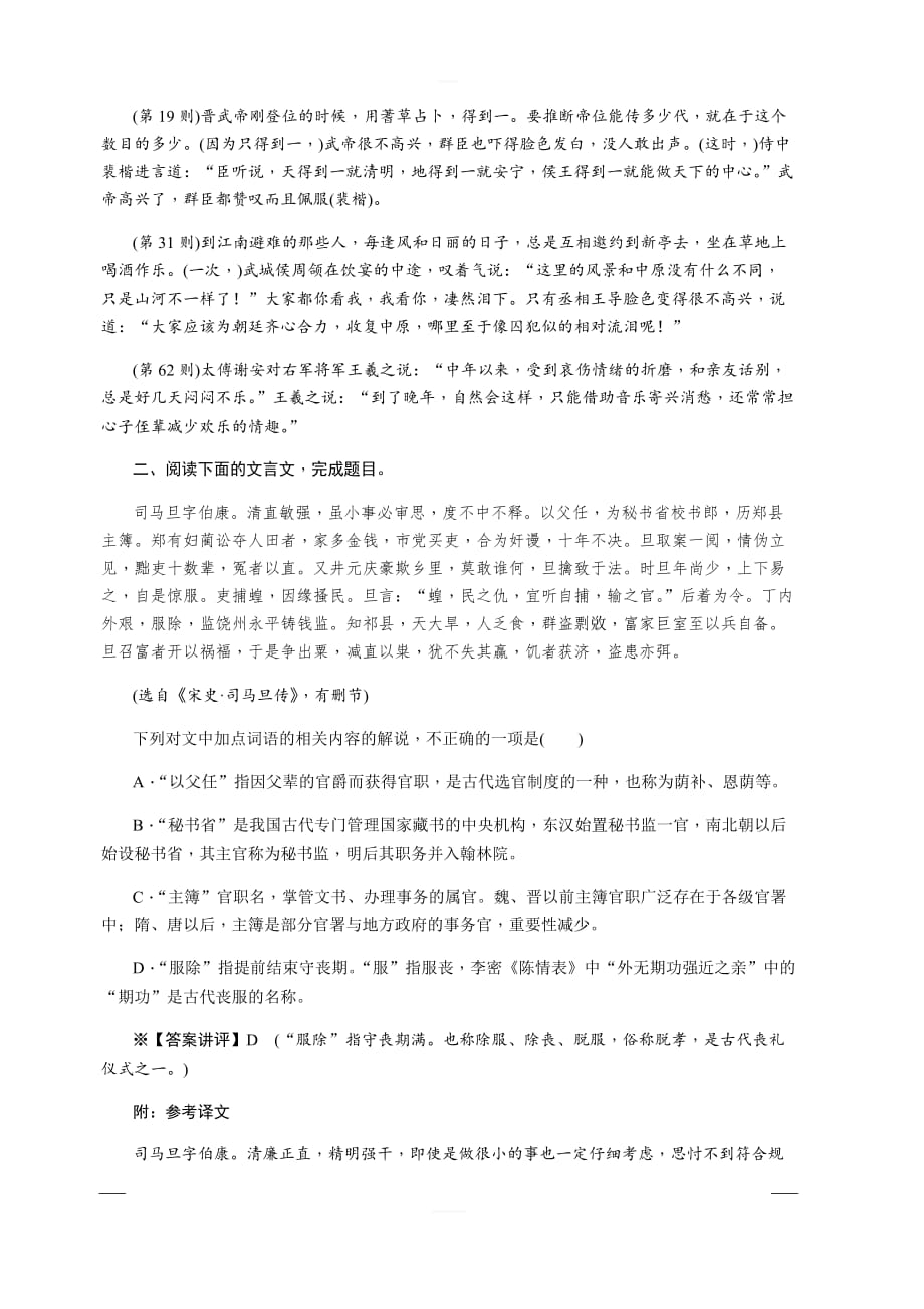 2020版《名师导学》高考语文总复习练习：第三单元 文言文阅读 考点集训第二十五课时 含解析_第2页