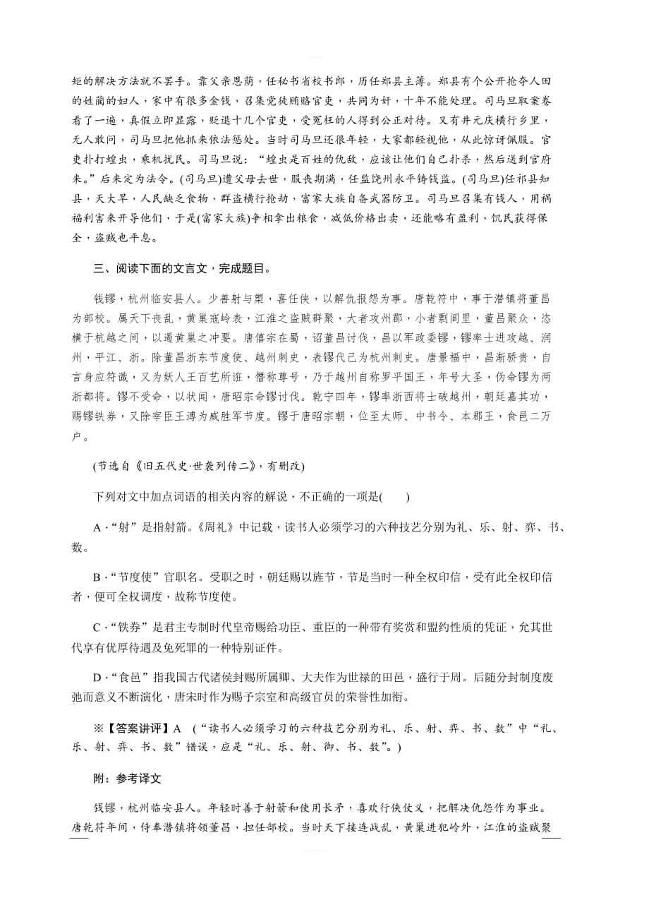 2020版《名师导学》高考语文总复习练习：第三单元 文言文阅读 考点集训第二十五课时 含解析_第3页