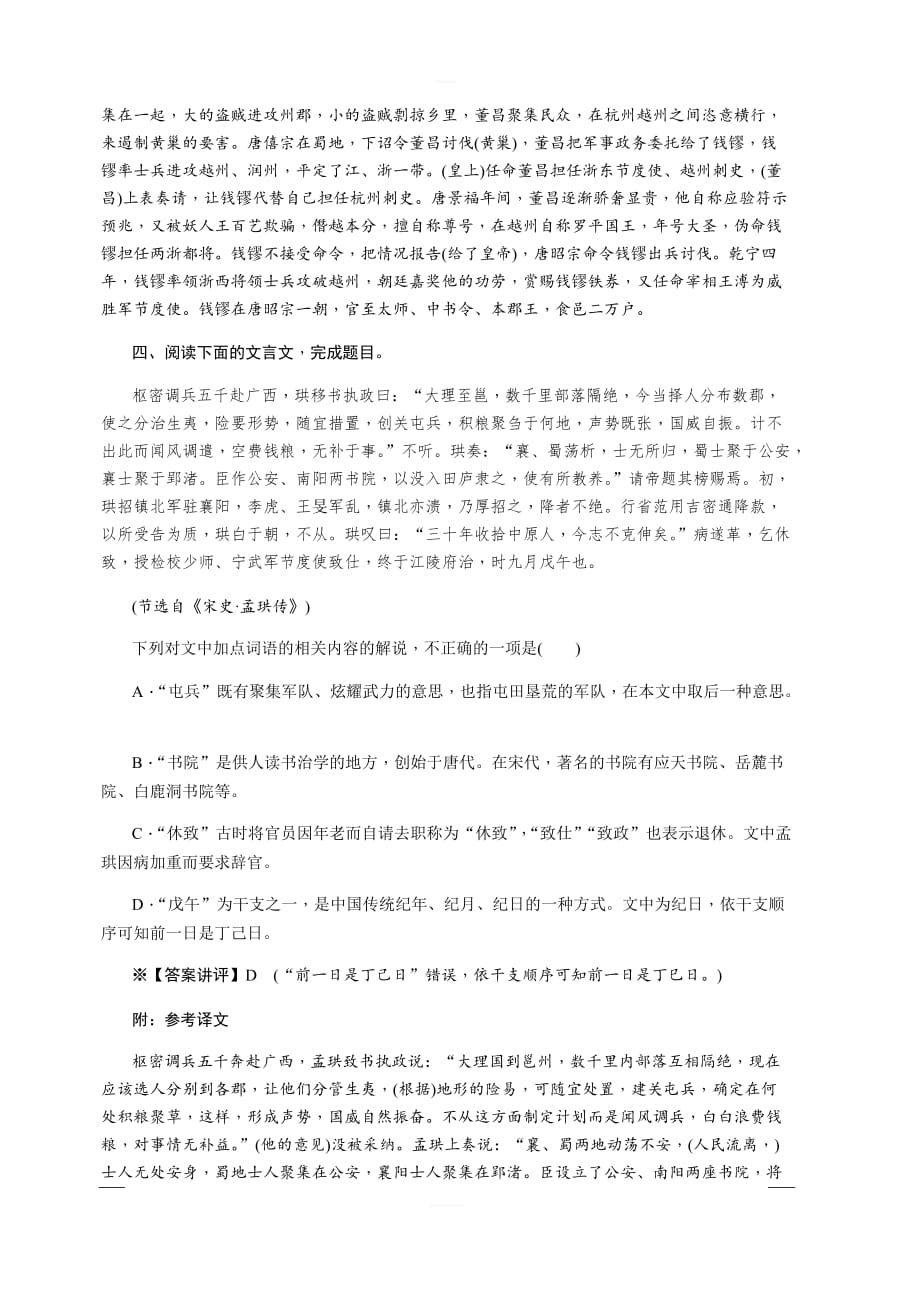 2020版《名师导学》高考语文总复习练习：第三单元 文言文阅读 考点集训第二十五课时 含解析_第4页