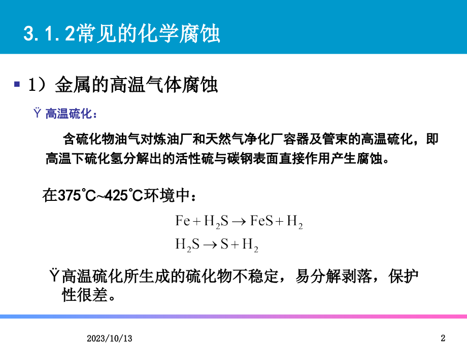 金属腐蚀的基本原理_第3页