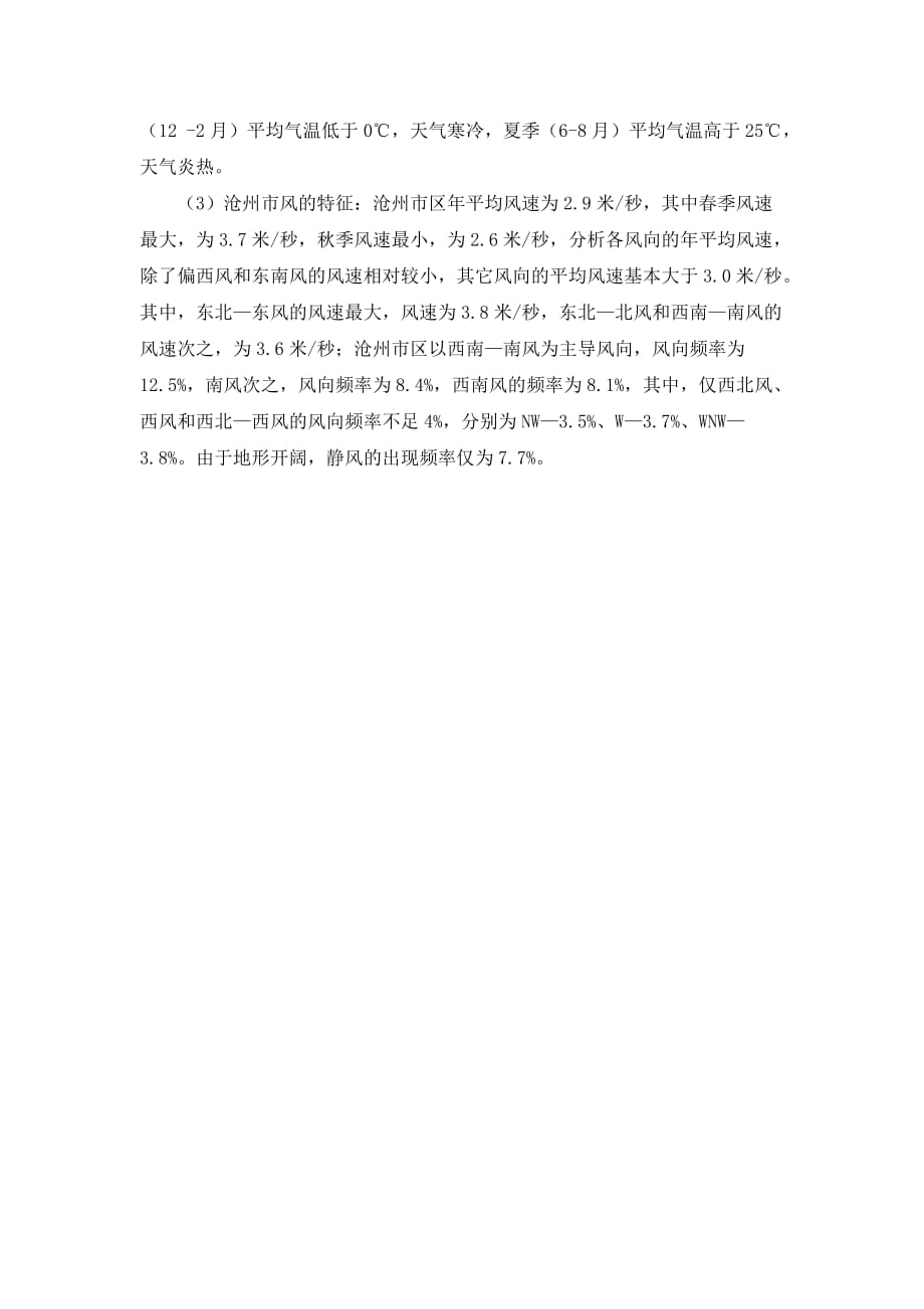 沧州市区气候概况_第2页