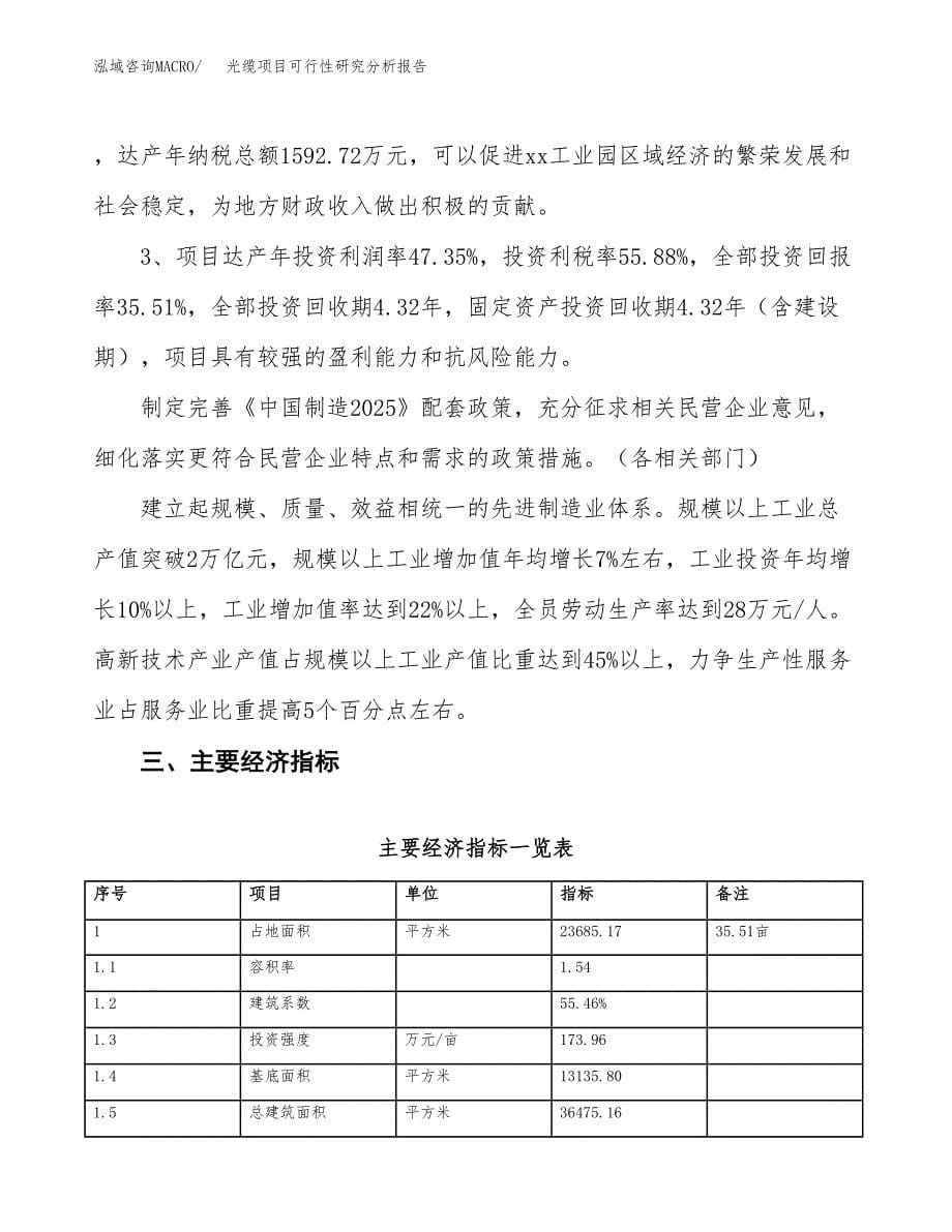 项目公示_光缆项目可行性研究分析报告.docx_第5页