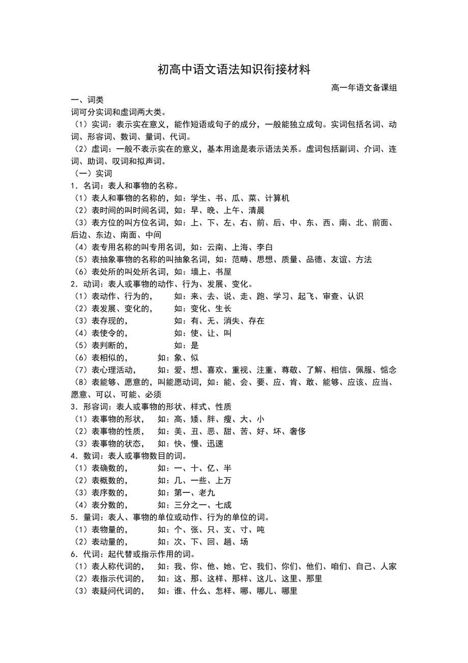 初高中语文语法知识衔接材料_第1页