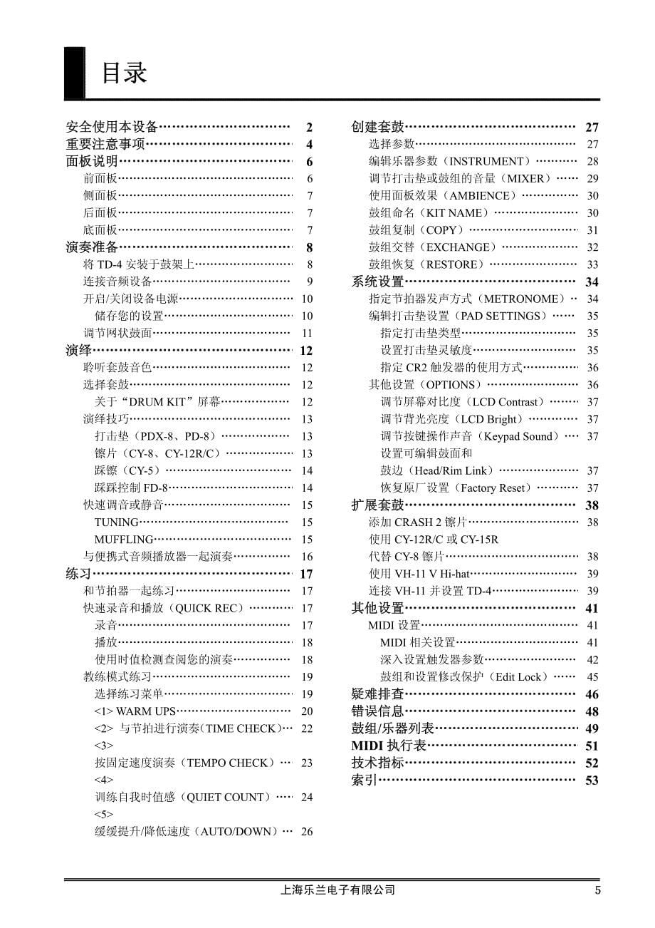 td-4中文说明书_第5页