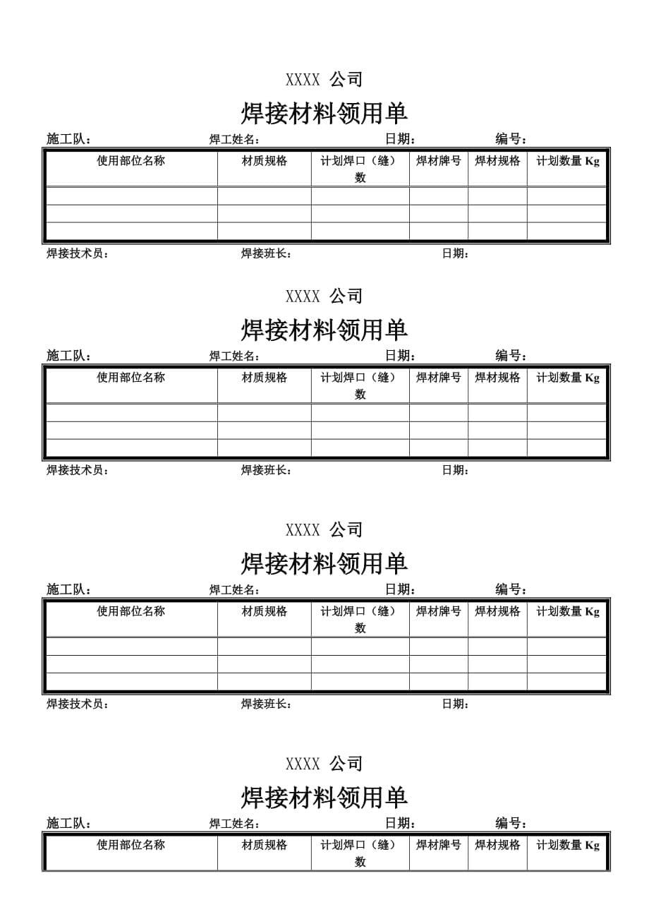 焊材管理记录表式_第5页