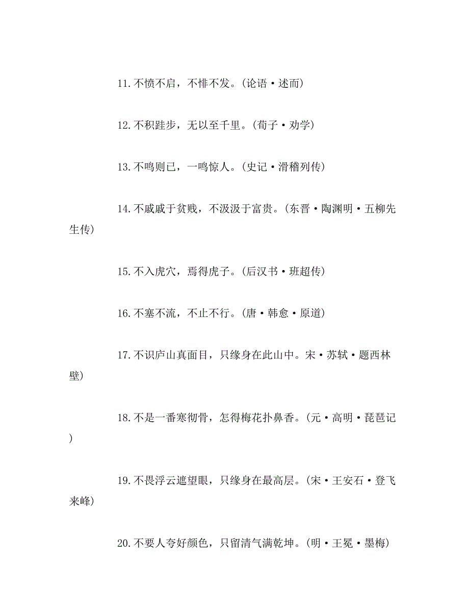 2019年中国古代文学经典名句范文_第2页