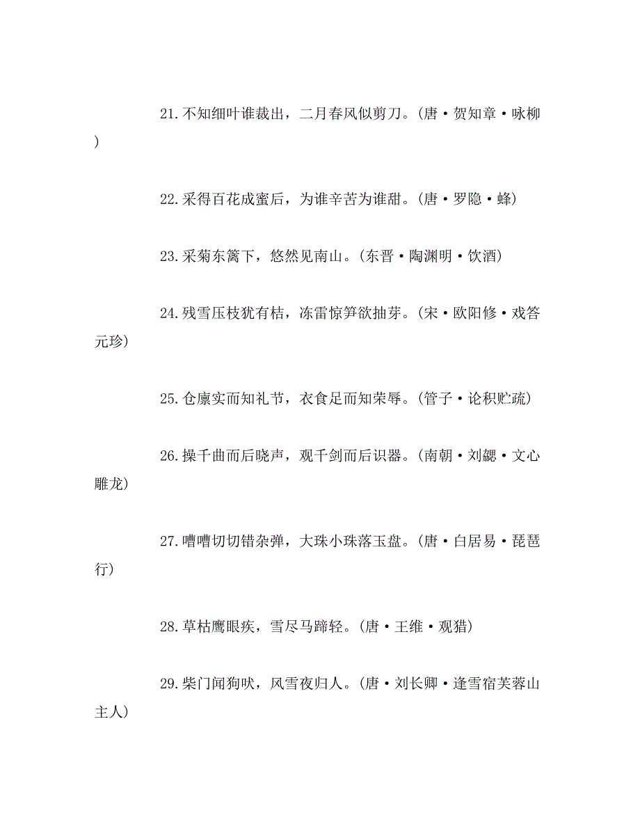 2019年中国古代文学经典名句范文_第3页
