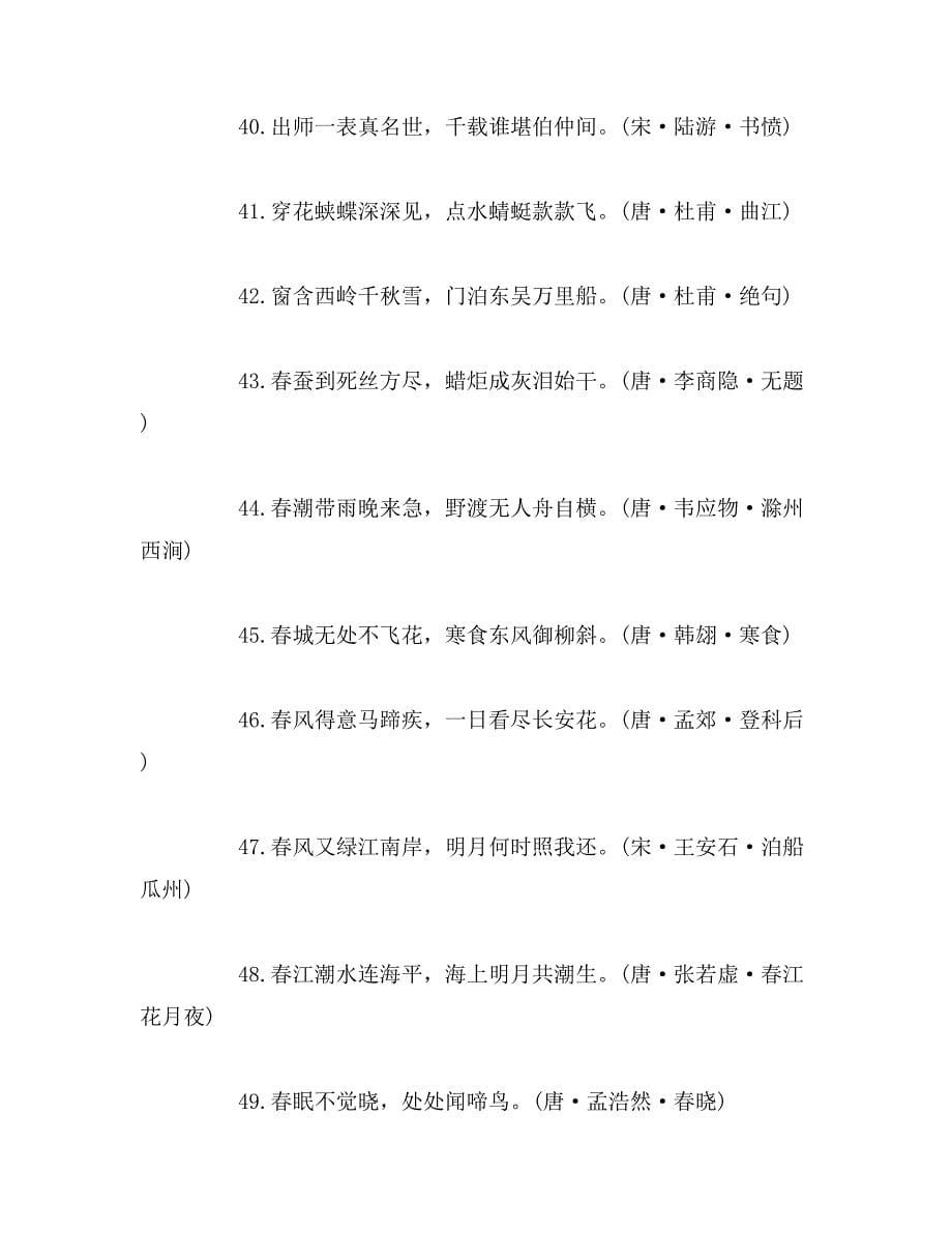 2019年中国古代文学经典名句范文_第5页
