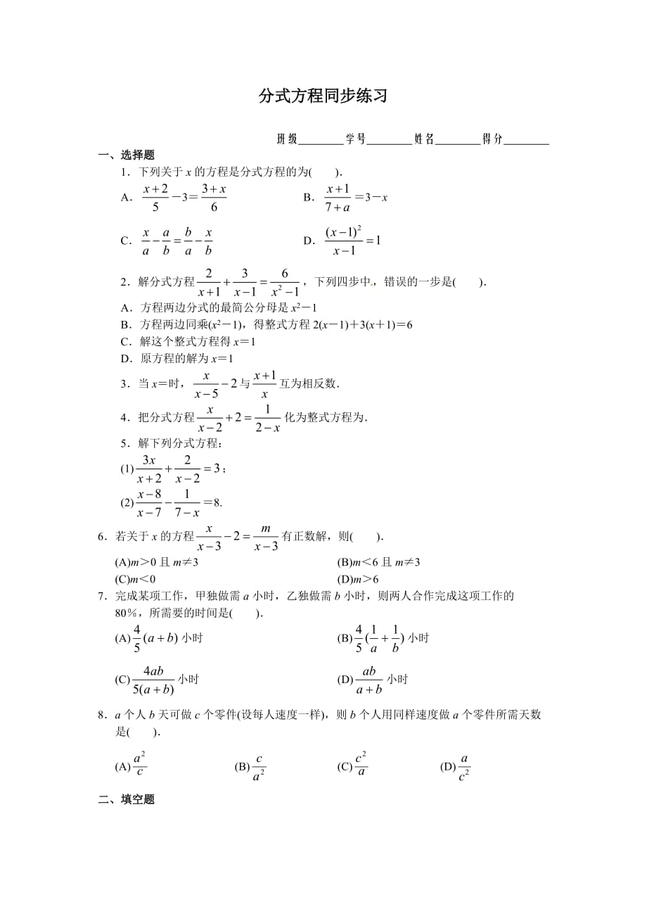 八年级上册分式方程综合练习及答案_第1页