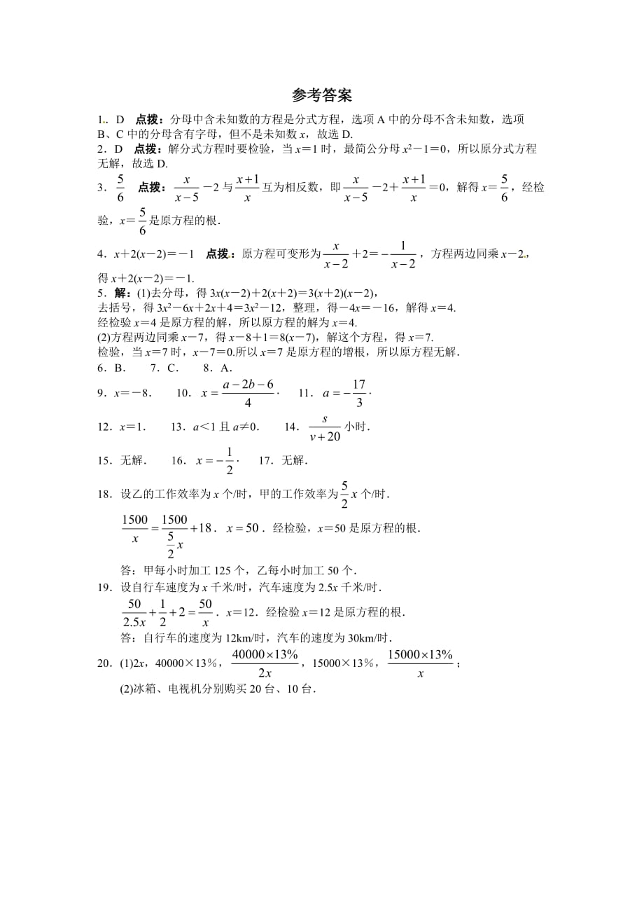 八年级上册分式方程综合练习及答案_第4页