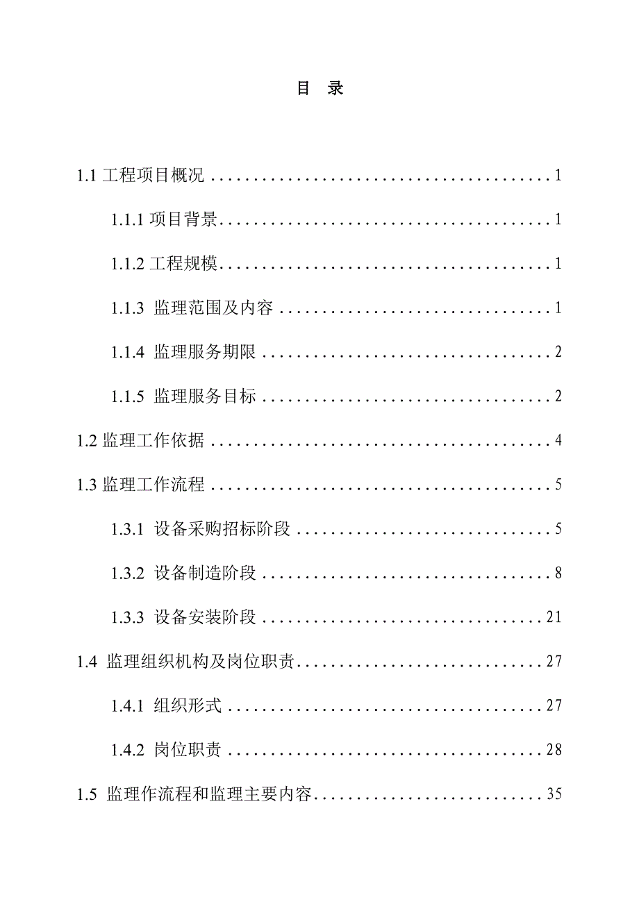 机电设备系统全过程监理教材_第2页