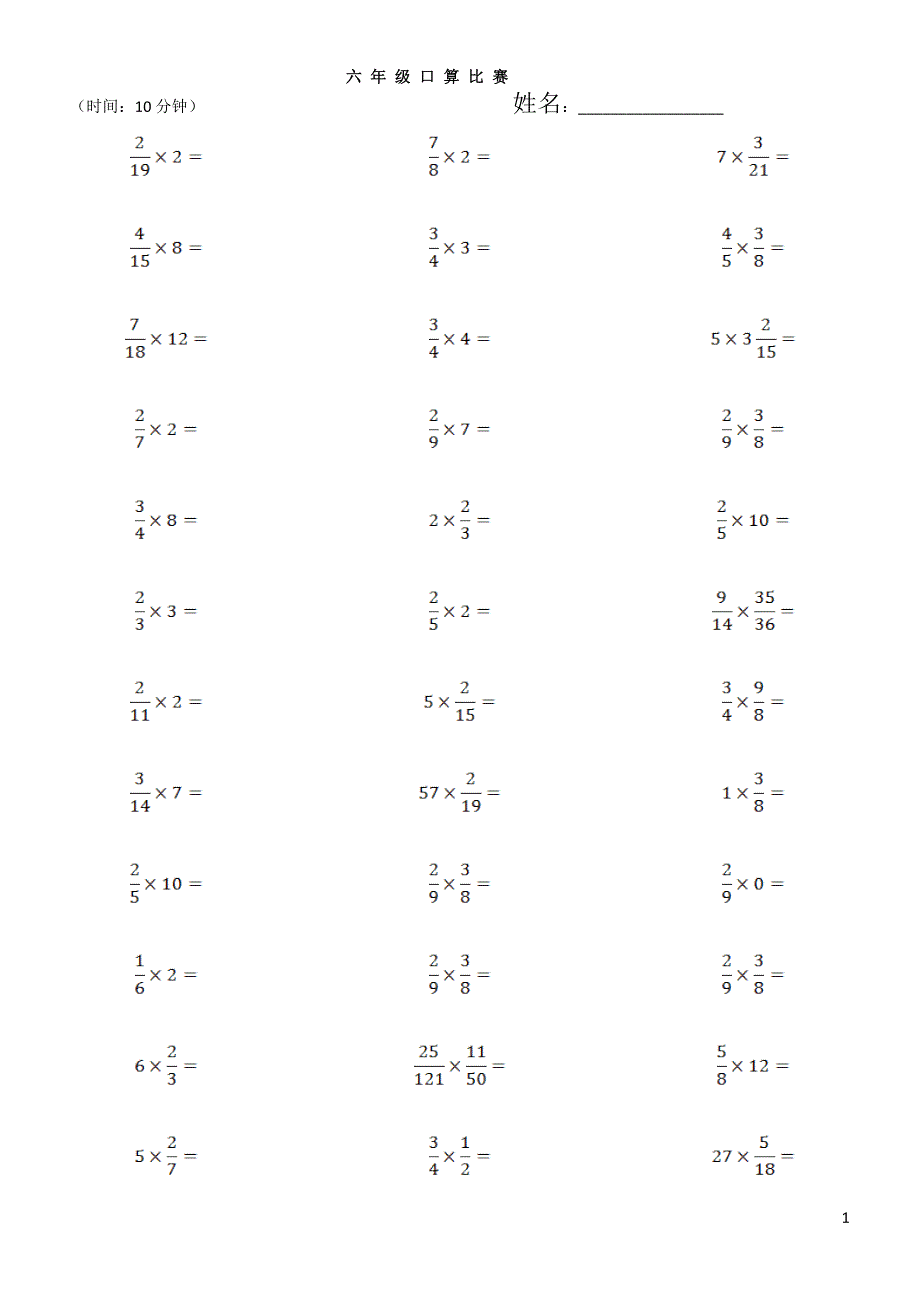 六年级数学口算——分数乘法(每日10分钟)_第1页