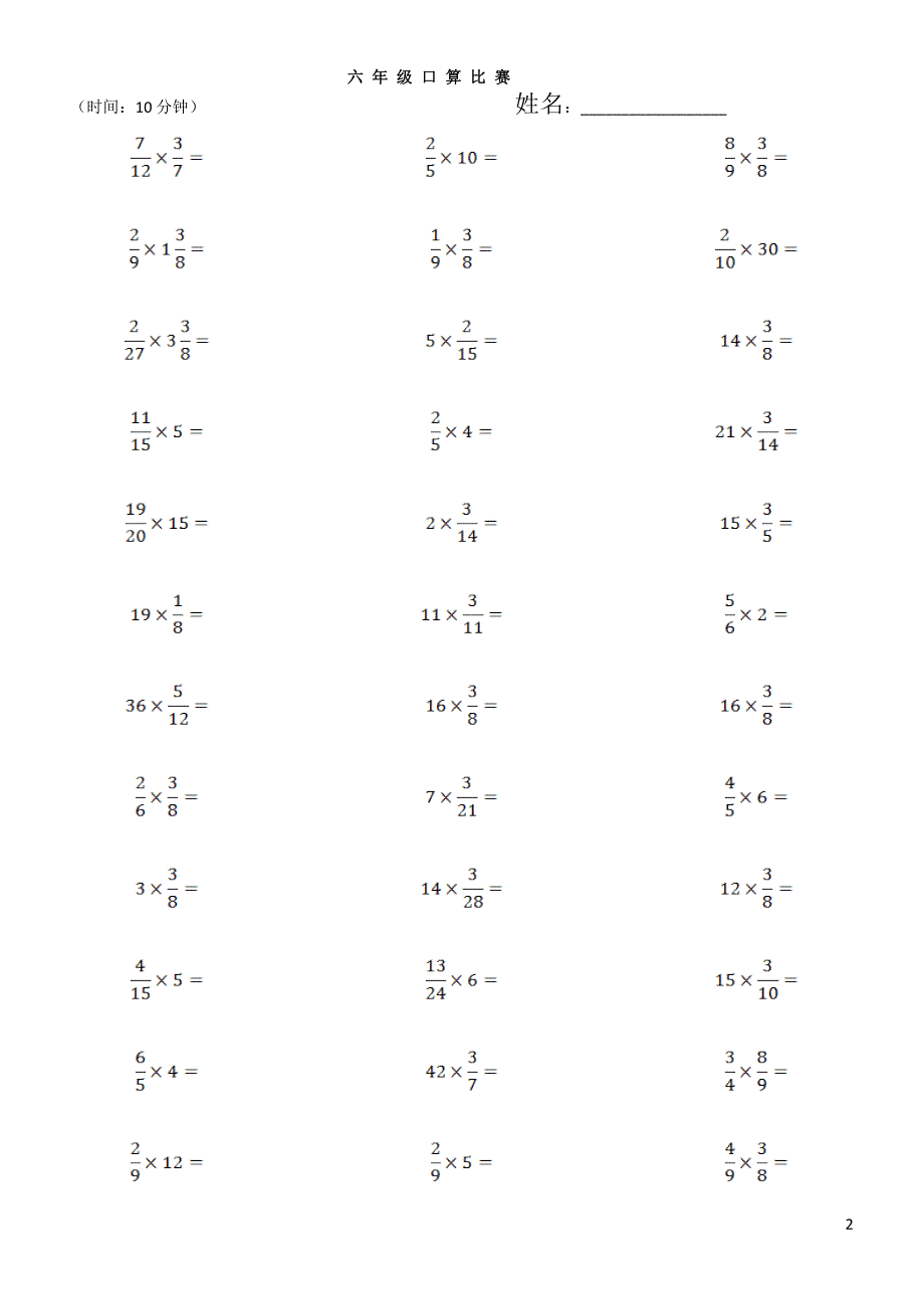六年级数学口算——分数乘法(每日10分钟)_第2页