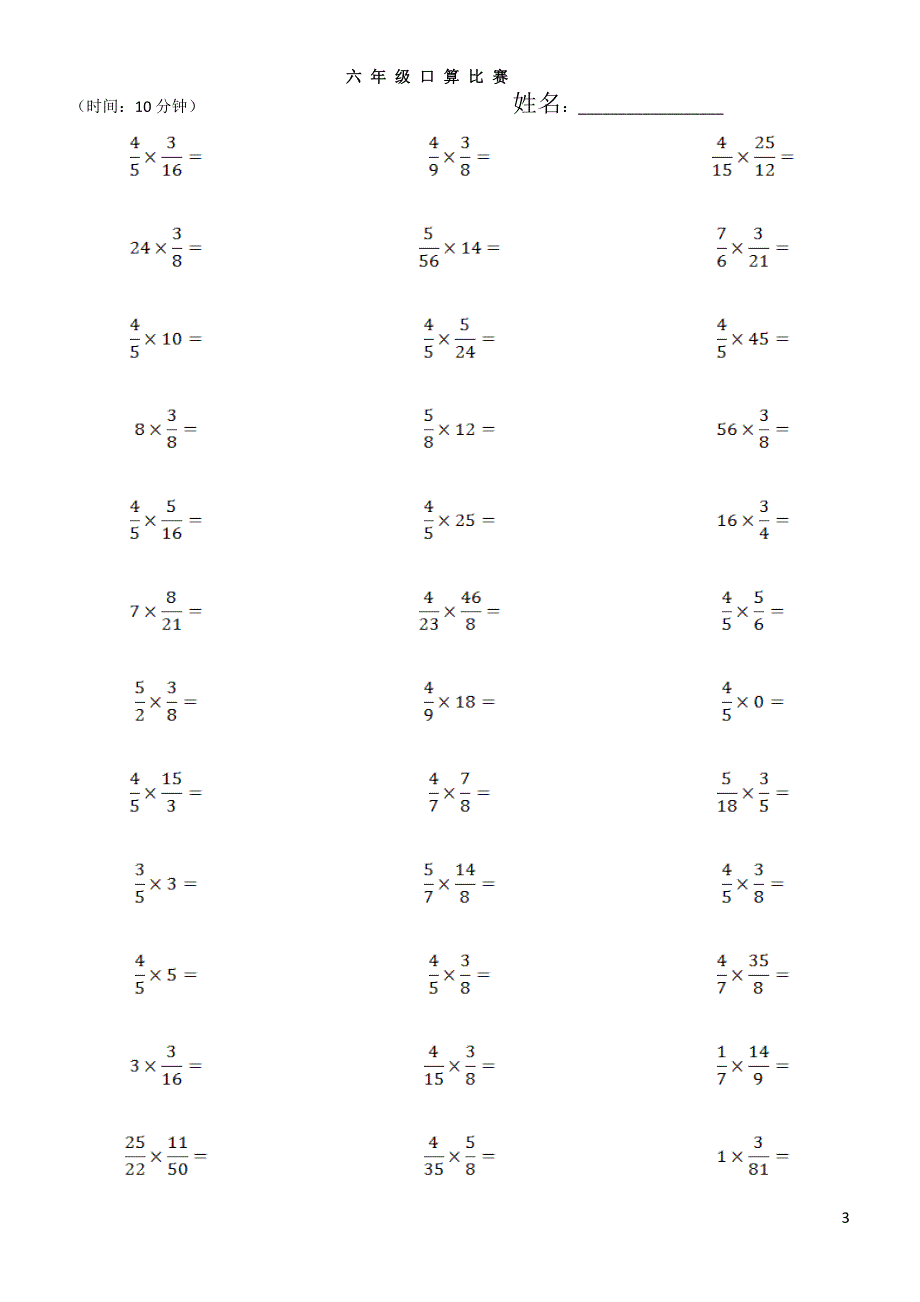 六年级数学口算——分数乘法(每日10分钟)_第3页