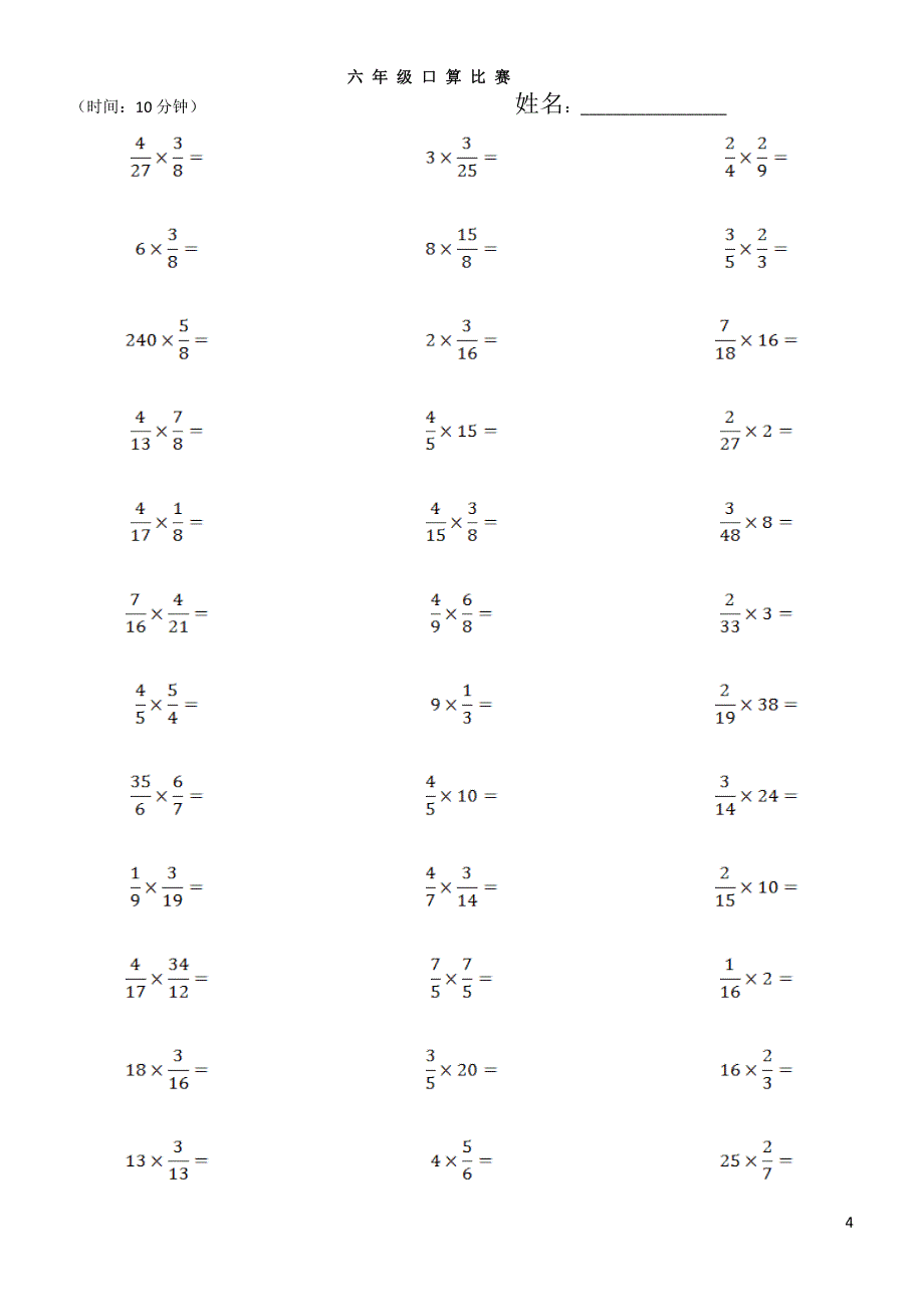 六年级数学口算——分数乘法(每日10分钟)_第4页