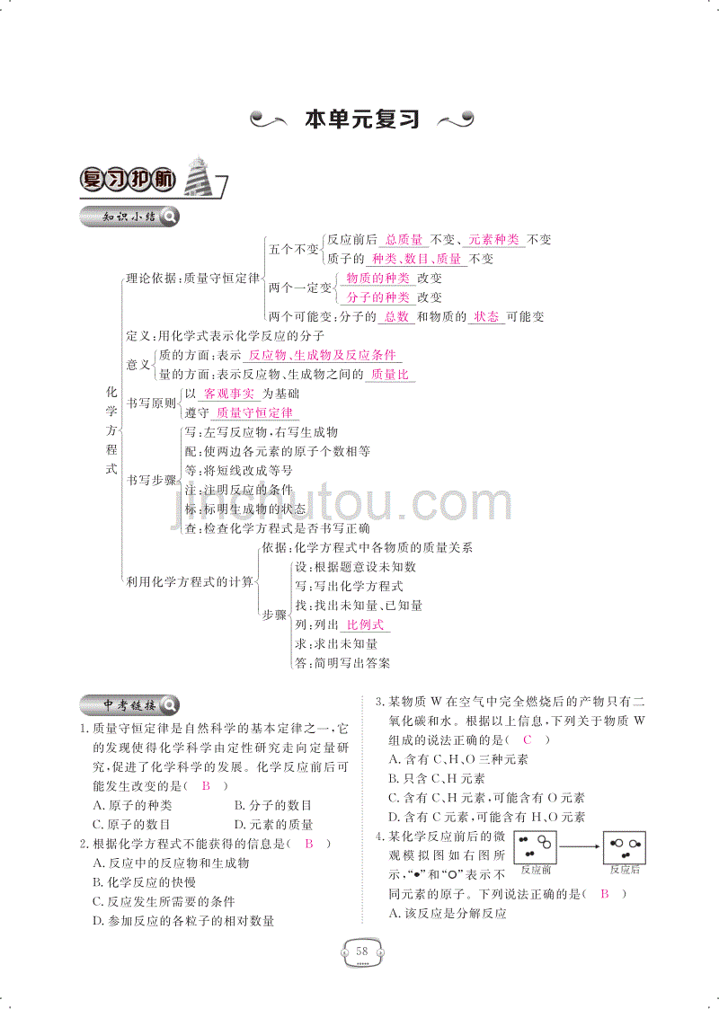 2017年秋九年级化学上册 第五单元 化学方程式 课题3 利用化学方程式的简单计算课时作业（pdf）（新版）新人教版_第4页