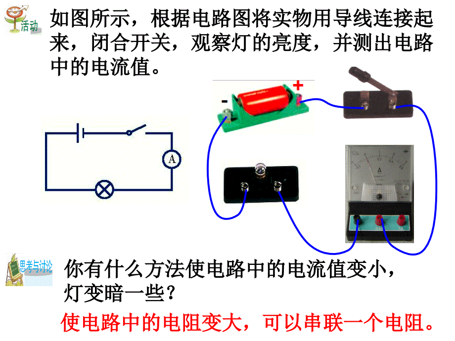 浙教版初中科学八年级上册4.4 变阻器_第2页