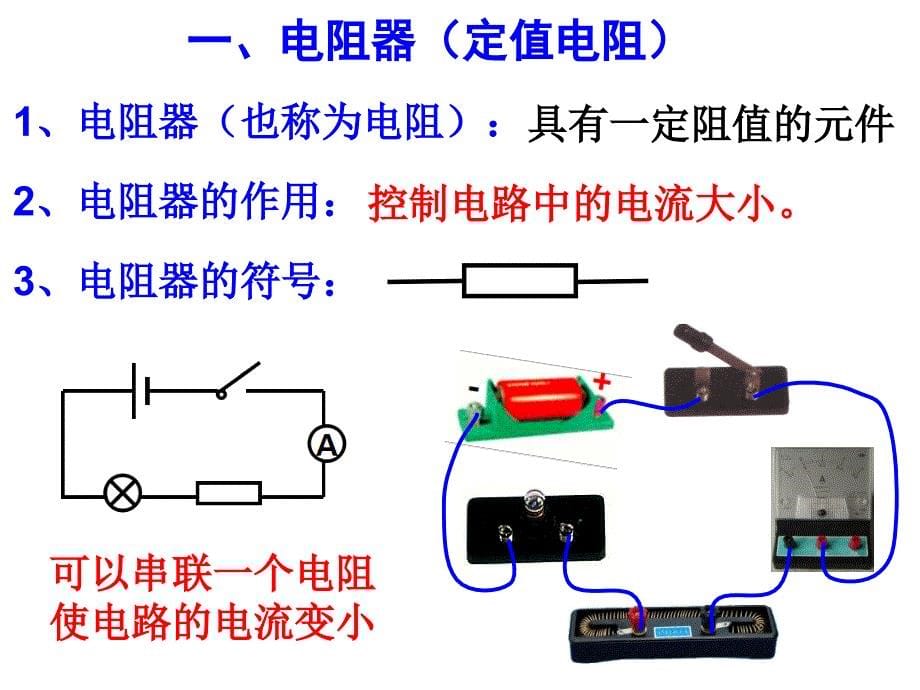 浙教版初中科学八年级上册4.4 变阻器_第5页