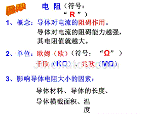 浙教版初中科学八年级上册4.4 变阻器