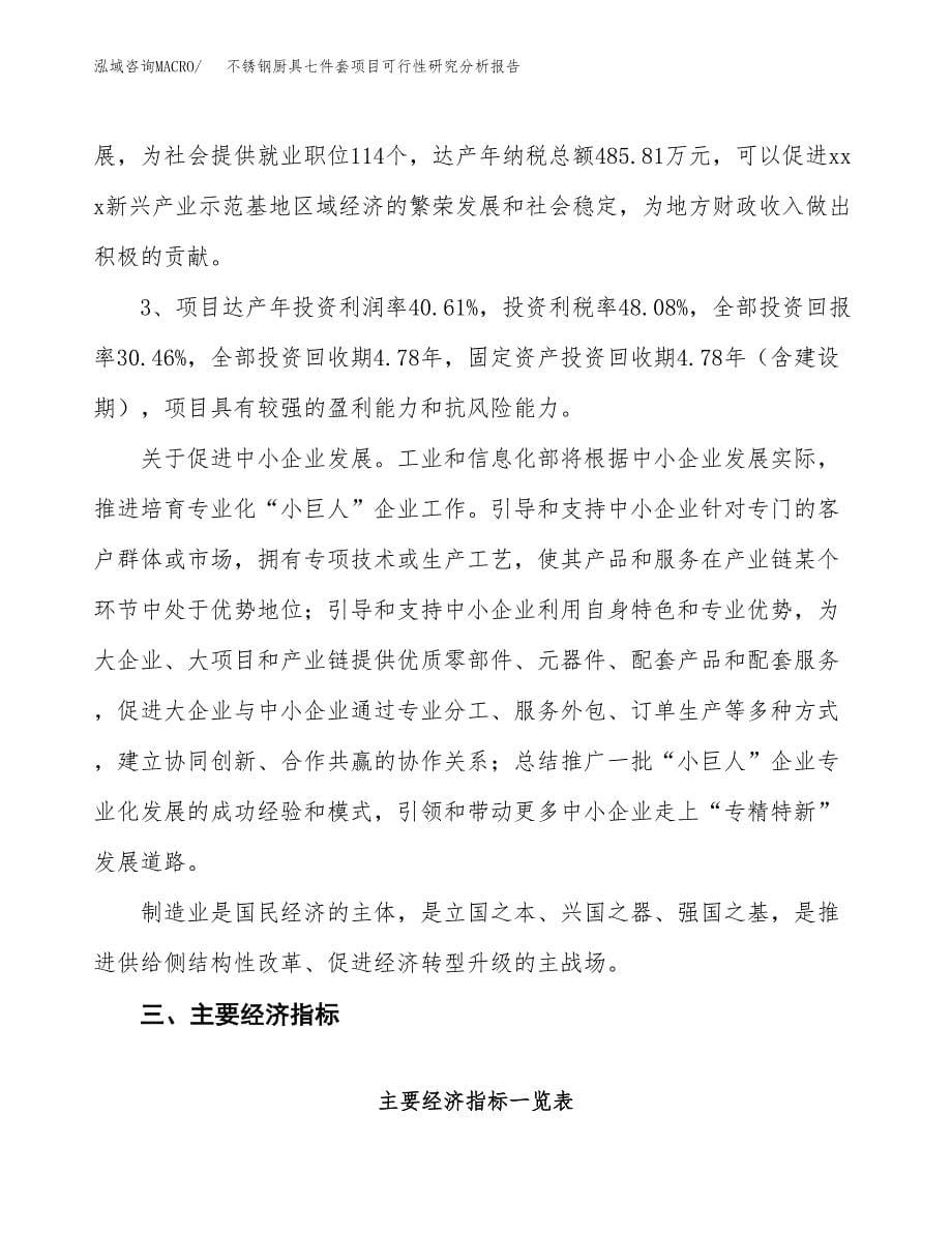 项目公示_不锈钢厨具七件套项目可行性研究分析报告.docx_第5页