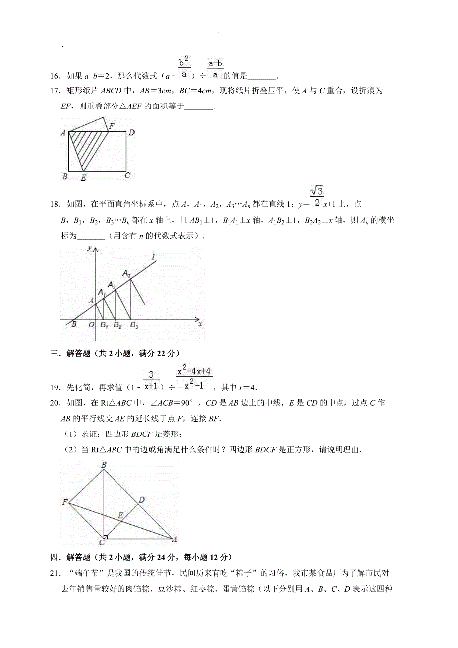 2019年辽宁省本溪市名山区中考数学一模试卷  含答案_第3页