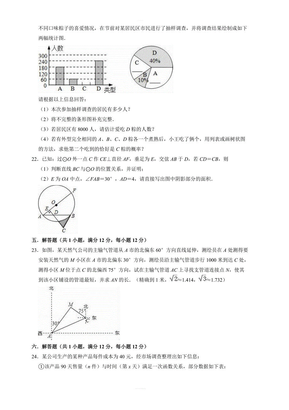 2019年辽宁省本溪市名山区中考数学一模试卷  含答案_第4页