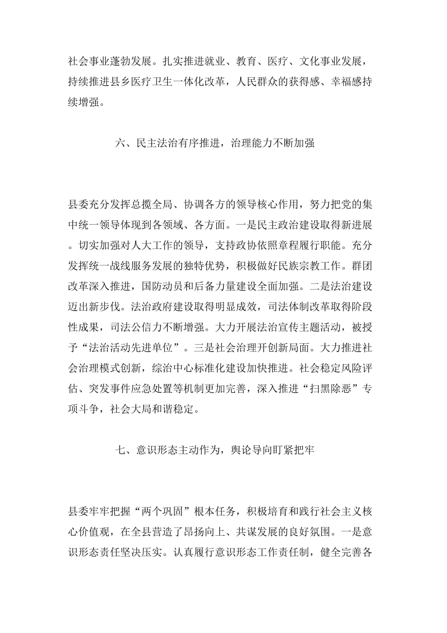 2019年县委上半年工作总结范文_第4页